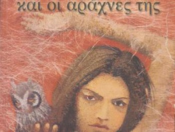Βράβευση Άλκης Ζέη Βράβευση Άλκης Ζέη
