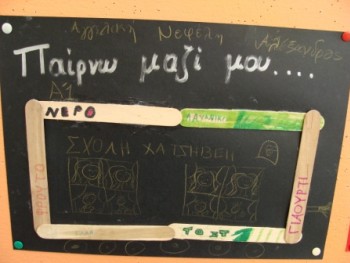 Η Σχηματοχώρα τρέφεται υγιεινά Η Σχηματοχώρα τρέφεται υγιεινά