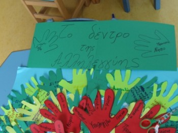 Το Δέντρο της Αλληλεγγύης Το Δέντρο της Αλληλεγγύης
