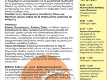 Πρόληψη Υγείας για...Μουσικούς Πρόληψη Υγείας για...Μουσικούς