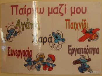 Με έμπνευση στις τάξεις! Με έμπνευση στις τάξεις!