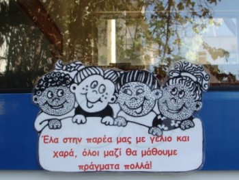Με έμπνευση στις τάξεις! Με έμπνευση στις τάξεις!