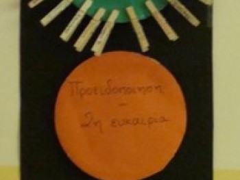 Με έμπνευση στις τάξεις! Με έμπνευση στις τάξεις!