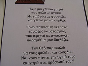 Παγκόσμια Ημέρα Ηλικιωμένων Παγκόσμια Ημέρα Ηλικιωμένων