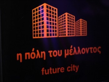 Επίσκεψη Στην Πόλη του 2050! Επίσκεψη Στην Πόλη του 2050!