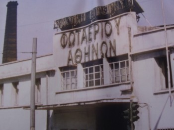 Στο Μουσείο Φωταερίου! Στο Μουσείο Φωταερίου!