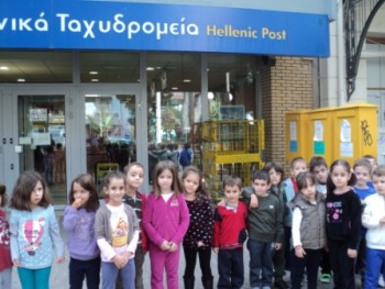 Επίσκεψη Στο Ταχυδρομείο! Επίσκεψη Στο Ταχυδρομείο!