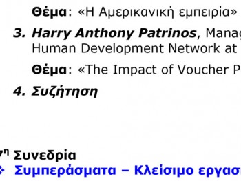 1ο Πανελλήνιο Συνέδριο Ιδιωτικών Εκπαιδευτηρίων 1ο Πανελλήνιο Συνέδριο Ιδιωτικών Εκπαιδευτηρίων