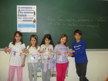 Στείλε όλους τους φίλους σχολείο! Στείλε όλους τους φίλους σχολείο!