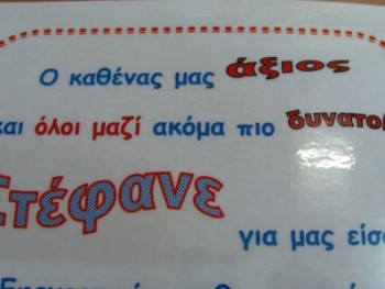 "Θετικά λόγια - Δυναμικά αποτελέσματα" "Θετικά λόγια - Δυναμικά αποτελέσματα"