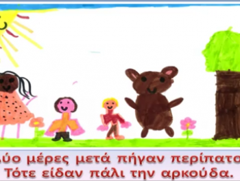 Περιπέτεια με μια αρκούδα!! Περιπέτεια με μια αρκούδα!!