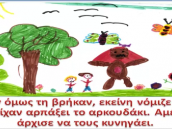 Περιπέτεια με μια αρκούδα!!