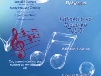 Μουσικές Παραστάσεις Μουσικές Παραστάσεις