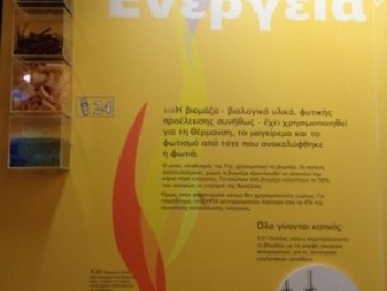 Επίσκεψη στο ΓΑΙΑ Επίσκεψη στο ΓΑΙΑ