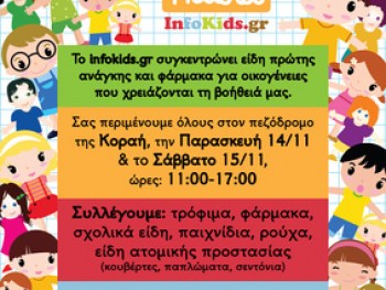 Τα παιδιά βοηθούν παιδιά Τα παιδιά βοηθούν παιδιά