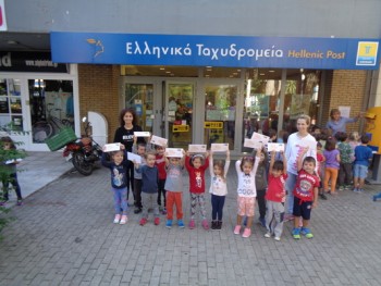 Μια βόλτα στο Ταχυδρομείο! Μια βόλτα στο Ταχυδρομείο!