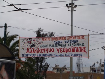 Αλληλέγγυο Γεύμα Αγάπης Αλληλέγγυο Γεύμα Αγάπης