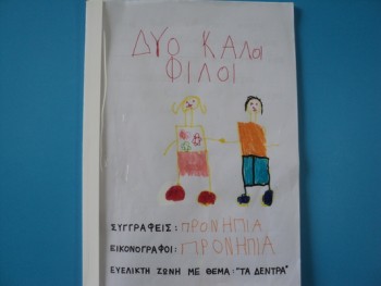 Ευέλικτη Ζώνη Προνηπίου Ευέλικτη Ζώνη Προνηπίου