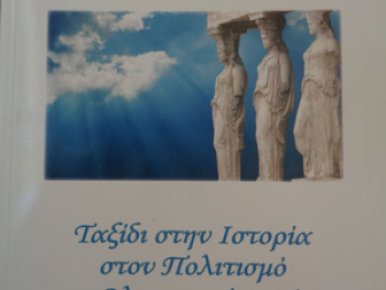 Μια Ελλάδα Φως! Μια Ελλάδα Φως!