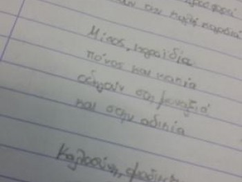 Ανταλλάζουμε Θετικά Γνωρίσματα! Ανταλλάζουμε Θετικά Γνωρίσματα!