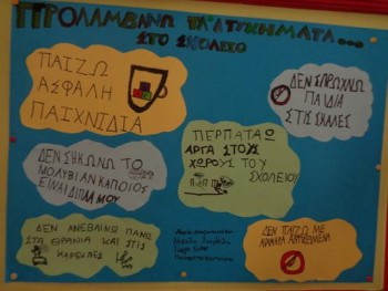 Συμβουλές Πρόληψης από μαθητές! Συμβουλές Πρόληψης από μαθητές!
