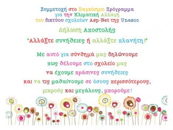 Στον Πανελλήνιο Διαγωνισμό Ανακύκλωσης Στον Πανελλήνιο Διαγωνισμό Ανακύκλωσης