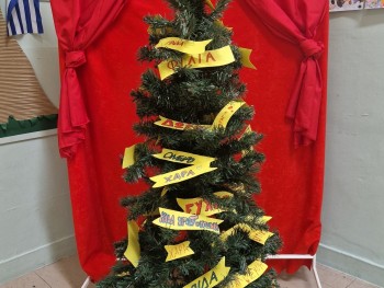 Σχολή Χατζήβεη - Το Δώρο των Λέξεων - 22/12/2025