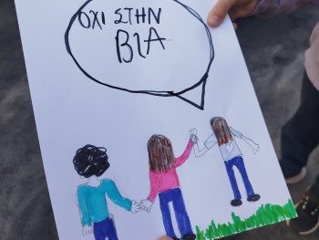 Σχολή Χατζήβεη - Όχι στη Βία - 17/3/2026