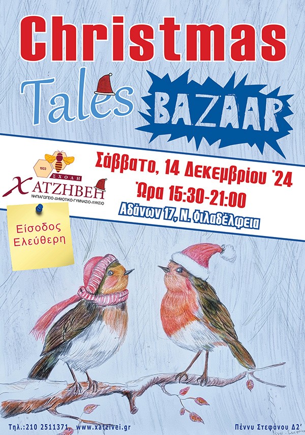 Σχολή Χατζήβεη - Christmas Tales Bazaar - 2024-12-10 13:45:00 εώς 2024-12-15 13:45:00