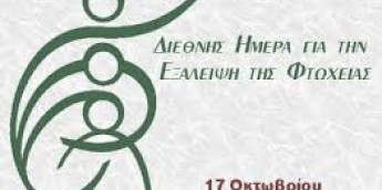 Σχολή Χατζήβεη - Τα παιδιά της Αφρικής - 26/10/2015