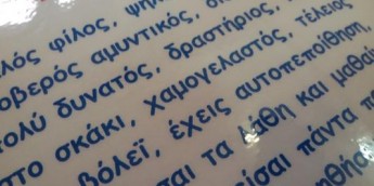 Σχολή Χατζήβεη - Ανταλλάζουμε Θετικά Γνωρίσματα! - 16/3/2017