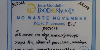 Σχολή Χατζήβεη - No Waste November - No Waste all year - 17/1/2018