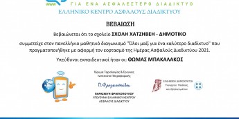 Σχολή Χατζήβεη - Safer Internet Day 2021 - 23/2/2021