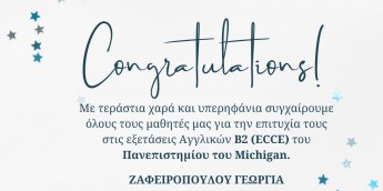 Σχολή Χατζήβεη - Επιτυχία στο Επίπεδο B2 (Lower) - 12/9/2025