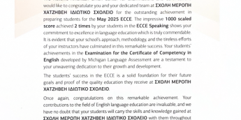 Σχολή Χατζήβεη - Εξαιρετική Επίδοση στις Εξετάσεις Αγγλικών Lower B2 - 9/10/2025