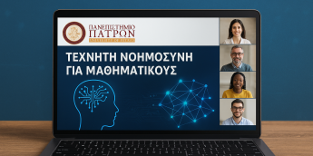 Σχολή Χατζήβεη - Σεμινάριο Τεχνητής Νοημοσύνης - 10/12/2025 Σχολή Χατζήβεη - Σεμινάριο Τεχνητής Νοημοσύνης - 10/12/2025