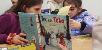 Σχολή Χατζήβεη - Μια Μέρα Φιλίας και Ανάγνωσης - 11/2/2026