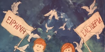 Σχολή Χατζήβεη - Γιορτή Προνηπίου-Νηπιαγωγείου - 23/3/2026