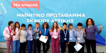 Σχολή Χατζήβεη - Ομαδικό Πρωτάθλημα Σκάκι - 2/4/2026