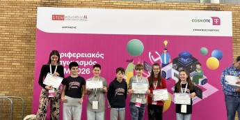 Σχολή Χατζήβεη - Διάκριση σε Διαγωνισμό Ρομποτικής - 17/4/2026
