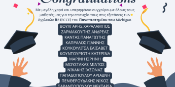 Σχολή Χατζήβεη - Αποτελέσματα στις εξετάσεις ECCE – Lower B2 - 22/9/2026 Σχολή Χατζήβεη - Αποτελέσματα στις εξετάσεις ECCE – Lower B2 - 22/9/2026