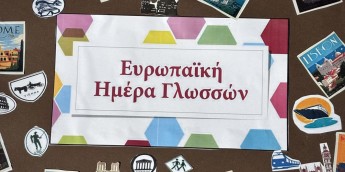 Σχολή Χατζήβεη - Ευρωπαϊκή Ημέρα Γλωσσών - 27/9/2026 Σχολή Χατζήβεη - Ευρωπαϊκή Ημέρα Γλωσσών - 27/9/2026