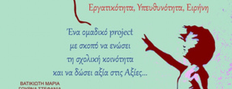 Σχολή Χατζήβεη - Η Σχολή Χατζήβεη καινοτομεί!  - 10/1/2013