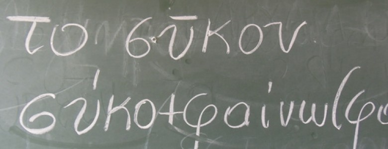 Σχολή Χατζήβεη - Δύνασθε ευρείν τα εδέσματα; - 26/11/2013