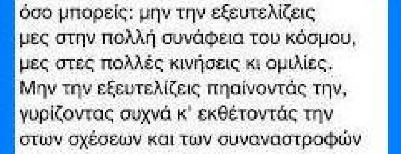 Σχολή Χατζήβεη - Η Γλώσσα Στις Σχέσεις - 2/12/2013