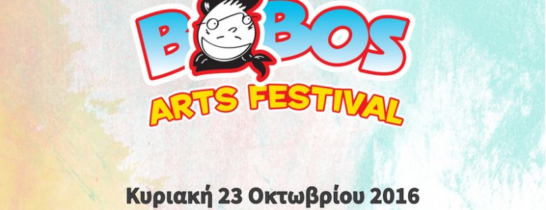 Σχολή Χατζήβεη - Bobos Arts Festival: Παιδικό πολιτιστικό φεστιβάλ (23/10) - 18/10/2016