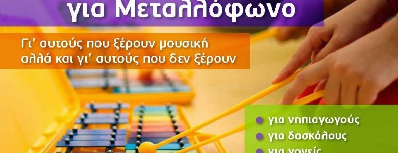 Σχολή Χατζήβεη - Συνέντευξη της Ευτυχίας Τσεσμελή - 2/11/2017