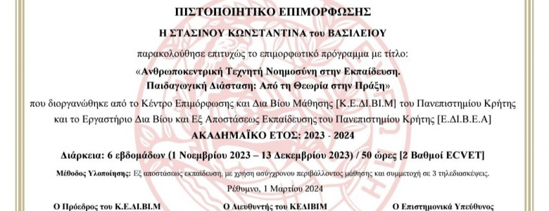 Σχολή Χατζήβεη - Ανθρωποκεντρική Τεχνητή Νοημοσύνη στην Εκπαίδευση, Παιδαγωγική Διάσταση - 20/3/2024