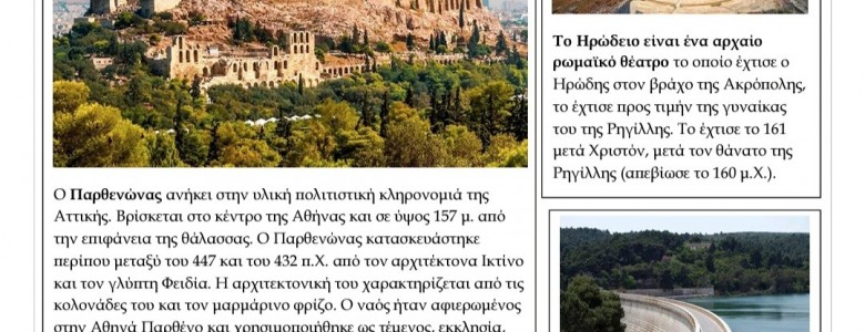 Σχολή Χατζήβεη - Προσεγγίζοντας την Τοπική Πολιτιστική Κληρονομιά - 29/4/2024