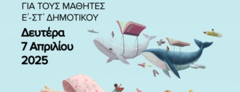 Σχολή Χατζήβεη - Διαγωνισμός Γλώσσας Κλείταρχος - 25/6/2025 Σχολή Χατζήβεη - Διαγωνισμός Γλώσσας Κλείταρχος - 25/6/2025